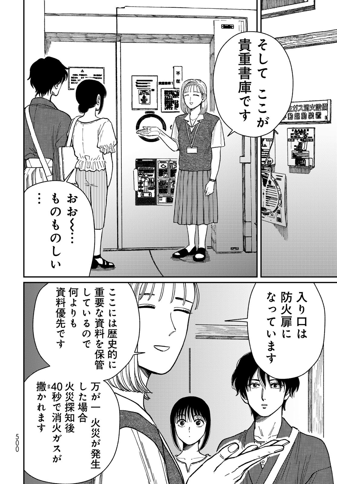 TIMADO - TIME SLIPPER OMOTENASHI MADOGUCHI Chapter 11 - Page 8