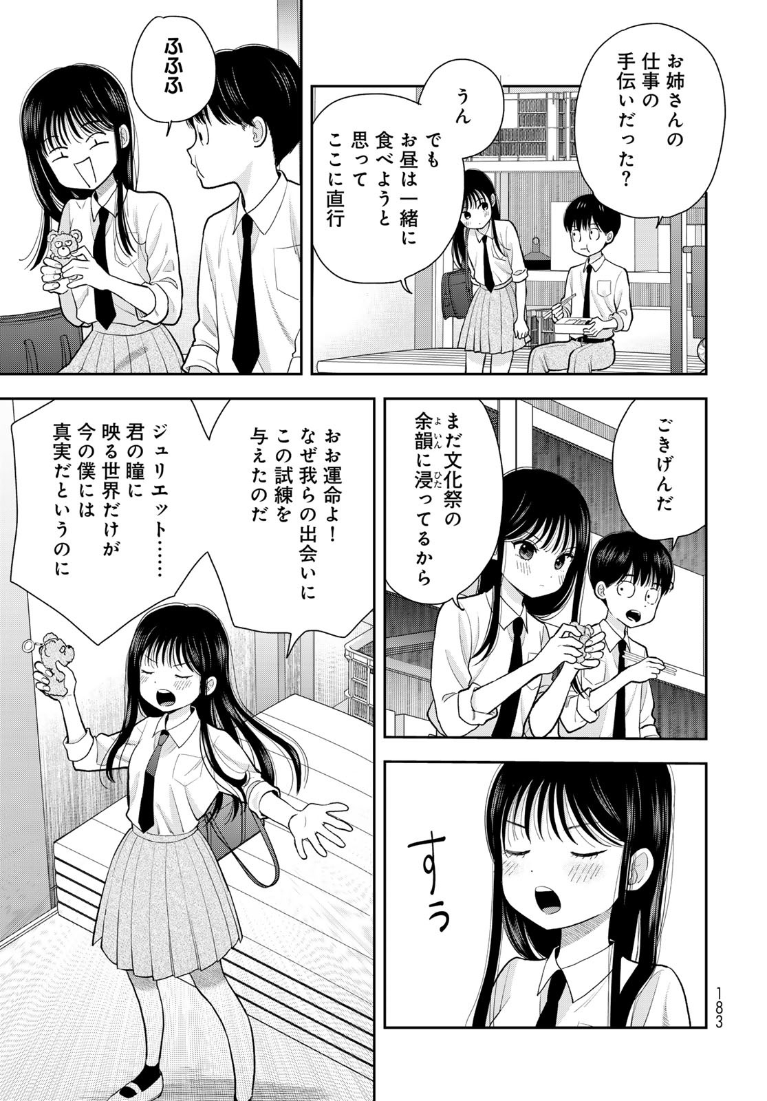 Boku dake ga Shitteru n da ze Chapter 10 page 13 - nihonkuni.com