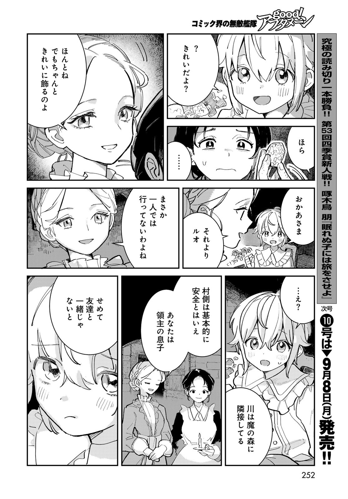 GARASU KOUBOU NO RENKINJUTSUSHI - RAW Chapter 1 - Page 22
