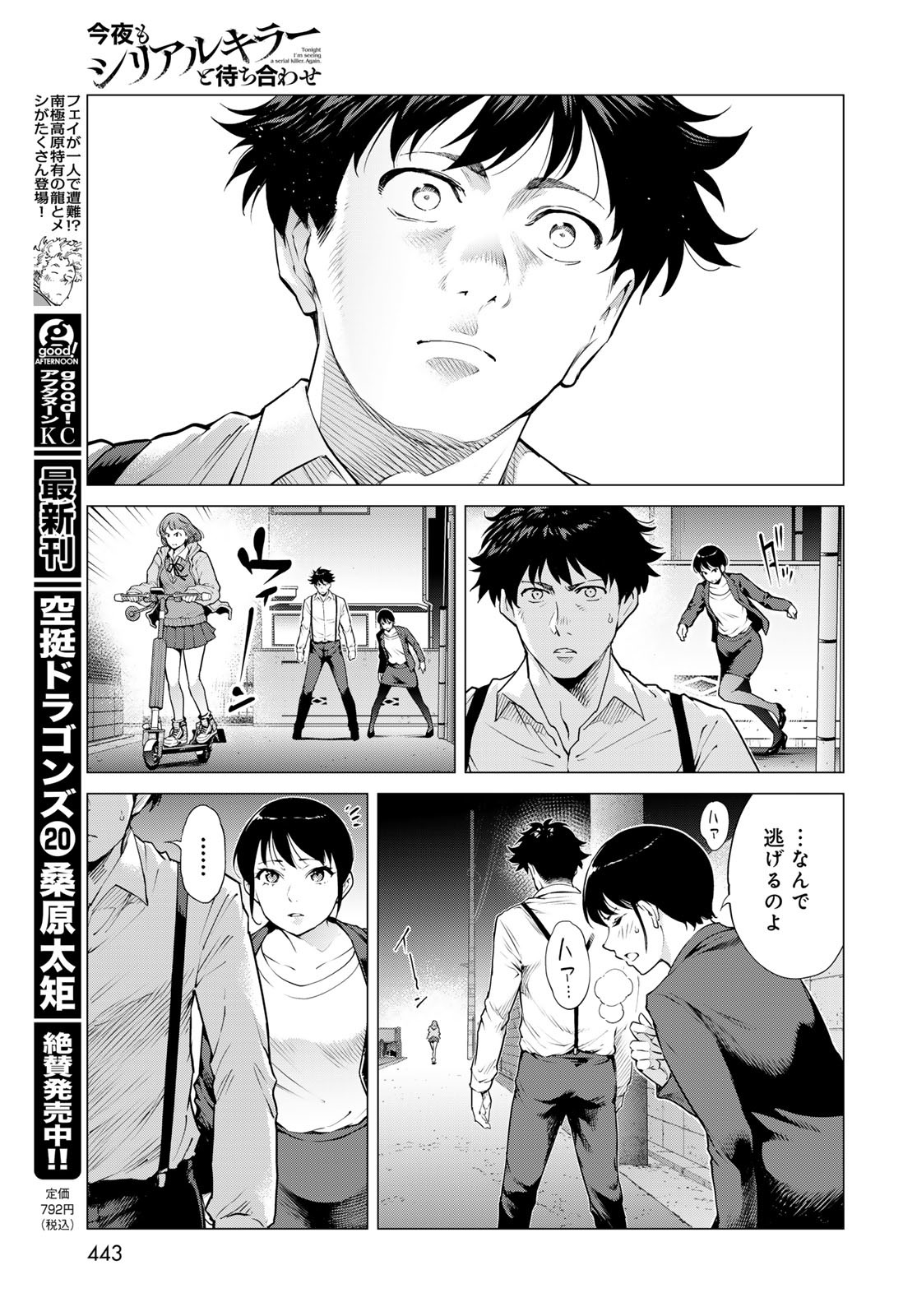 KONYA MO SERIAL KILLER TO MACHIAWASE Chapter 14 - Page 7