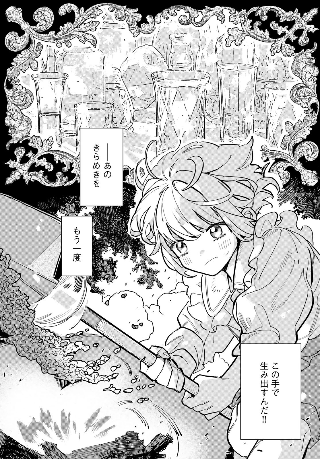 GARASU KOUBOU NO RENKINJUTSUSHI - RAW Chapter 1 - Page 44