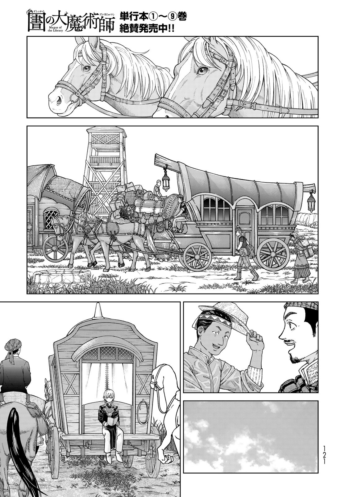 TOSHOKAN NO DAIMAJUTSUSHI Chapter 53.1 - Page 9