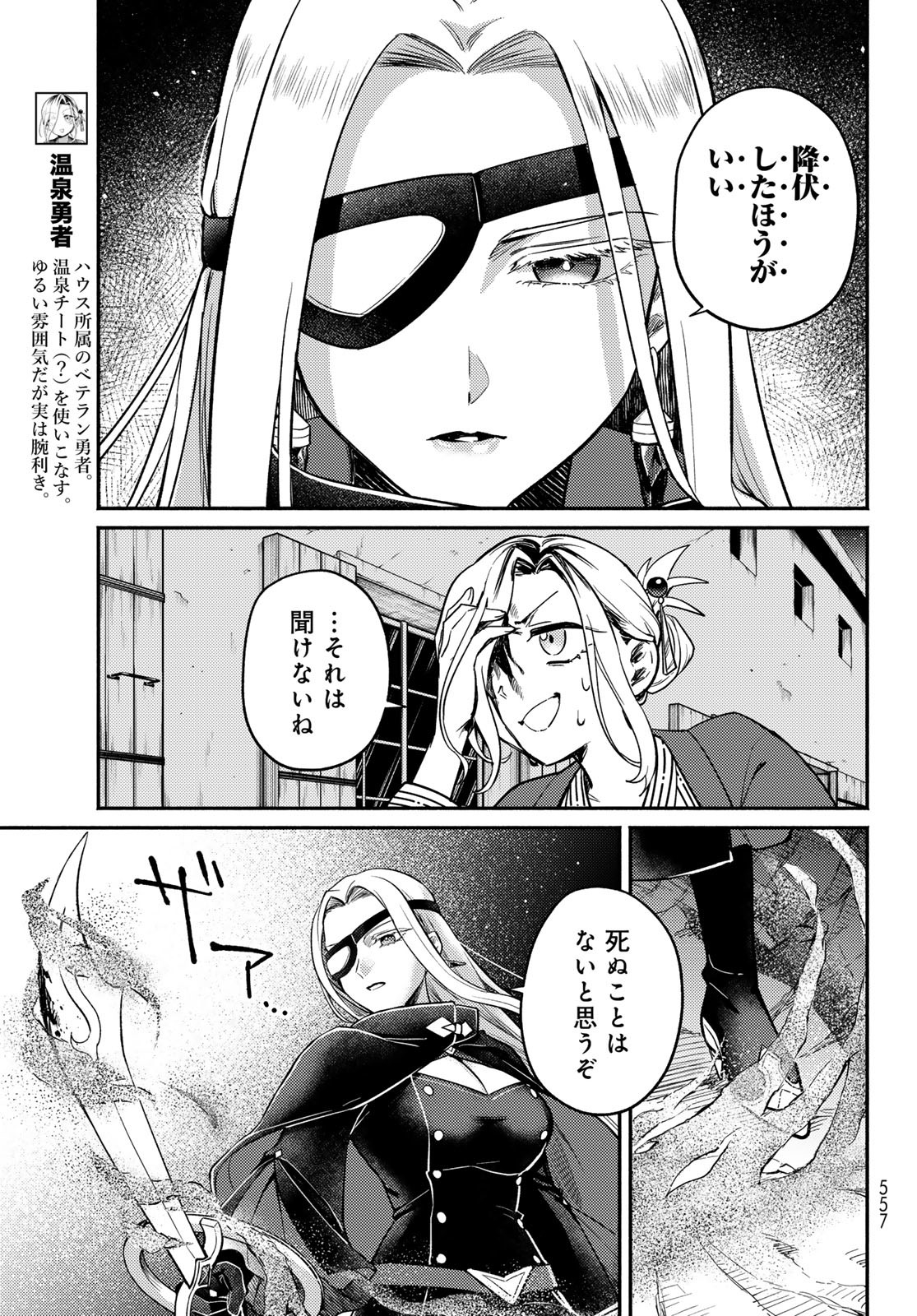 Houkago Isekai Futari Tabi: Iranai Yuusha Hikitorimasu Chapter 5 page 38 - nihonkuni.com