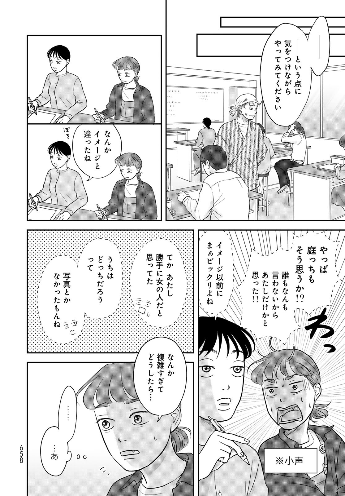 THE URA FAMILY'S LOST TIME Chapter 10 - Page 10