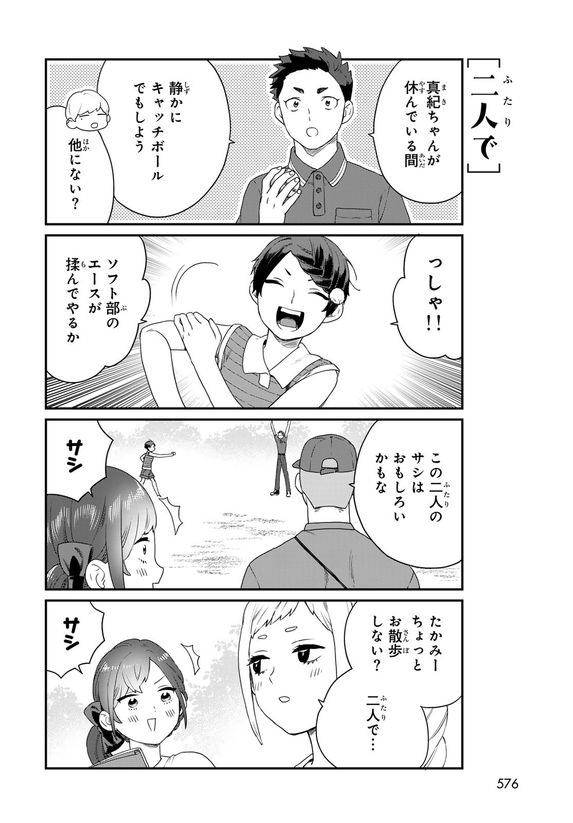 Takamine-san wa, Asuka-kun to Asobitai. Chapter 25 page 6 - nihonkuni.com