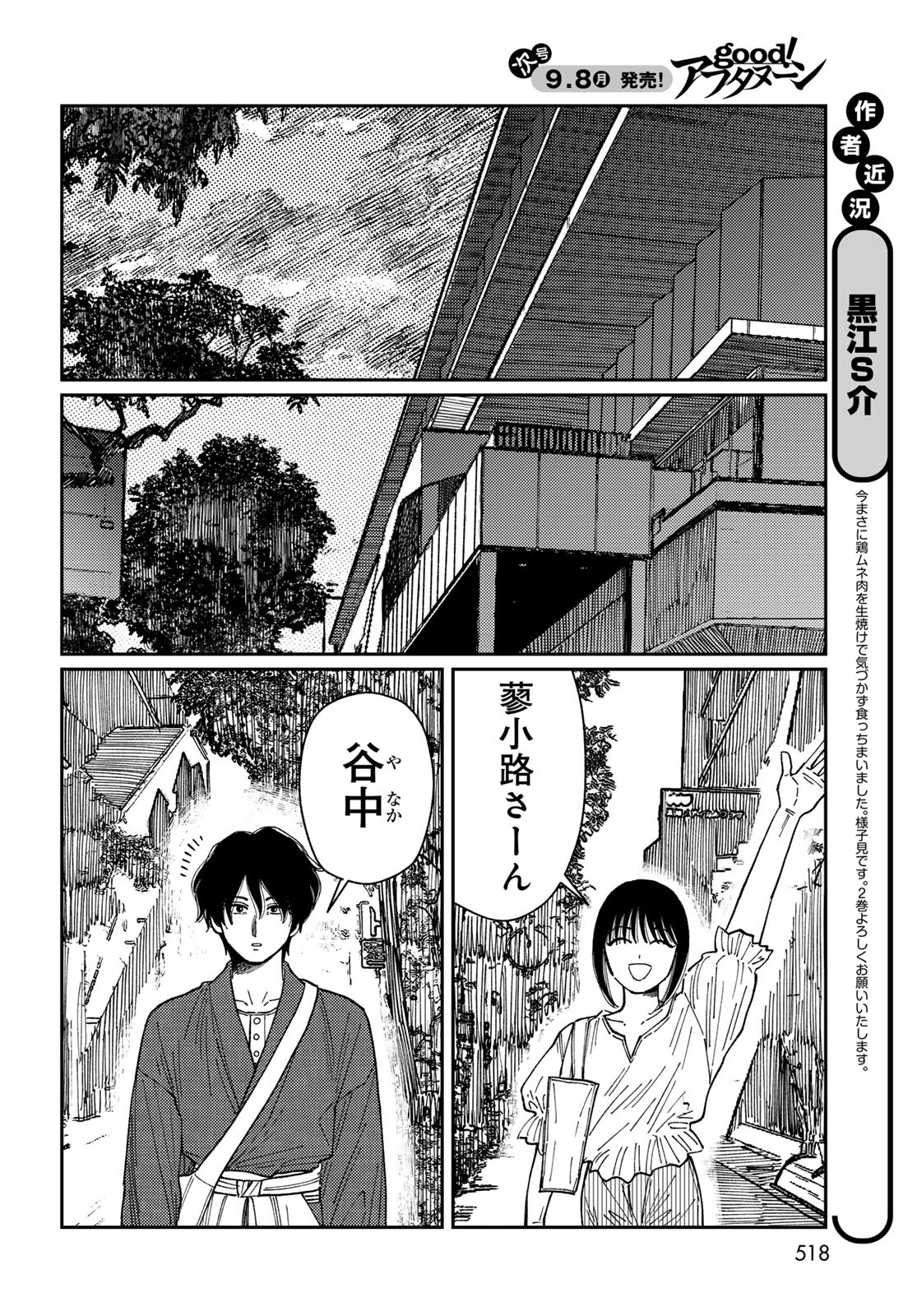 TIMADO - TIME SLIPPER OMOTENASHI MADOGUCHI Chapter 11 - Page 26