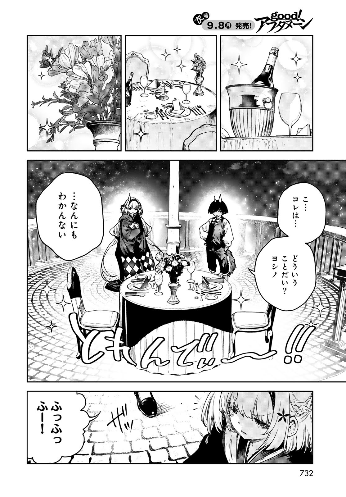 Read MAJO NO HANAYA-SAN Chapter 19 [High Quality / Full] - Page 18 - nicomanga.com