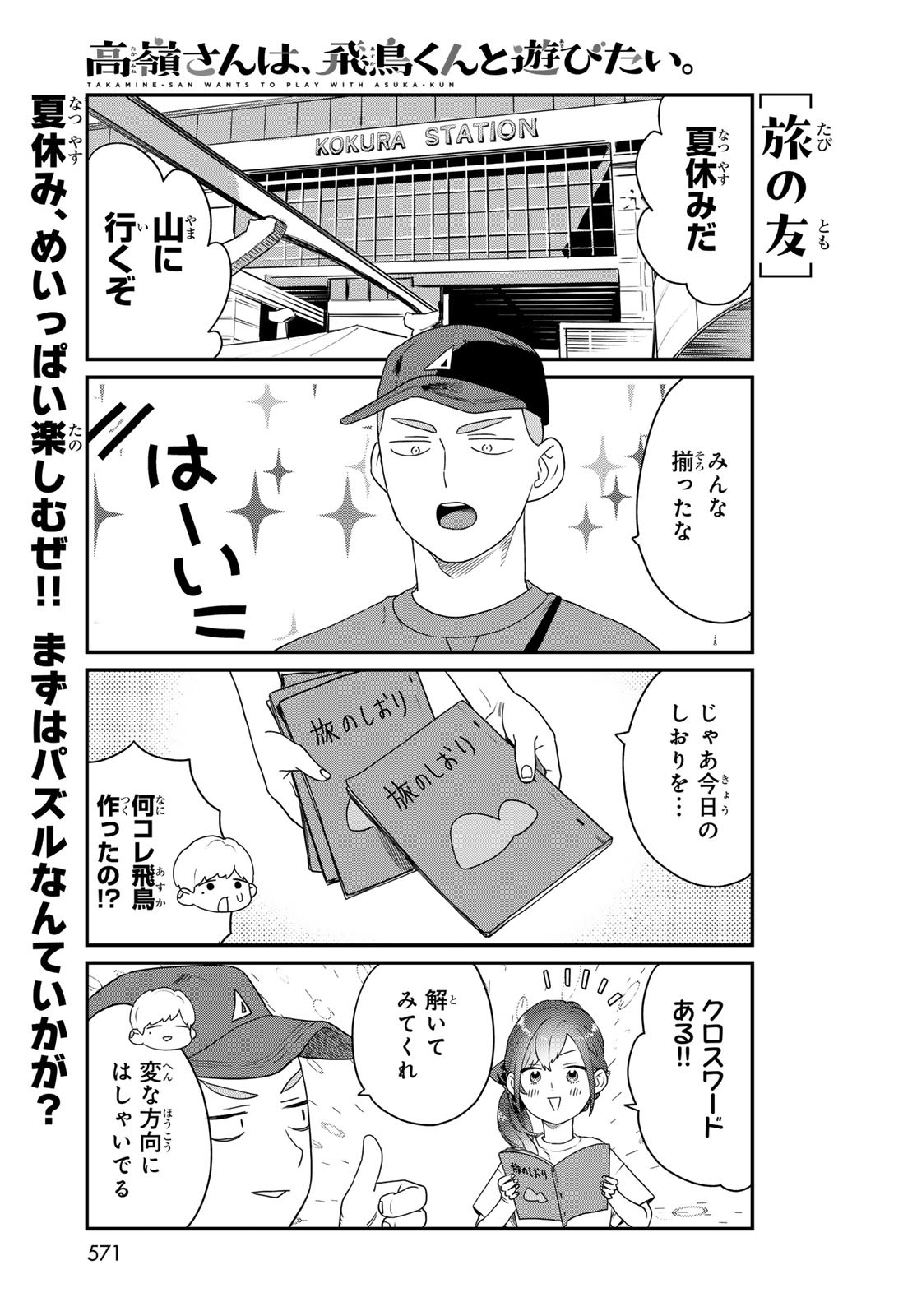 Takamine-san wa, Asuka-kun to Asobitai. Chapter 25 page 1 - nihonkuni.com