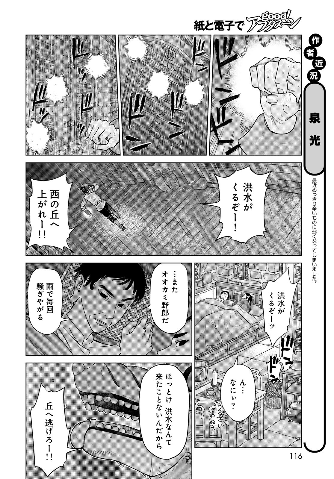 TOSHOKAN NO DAIMAJUTSUSHI Chapter 53.1 - Page 4