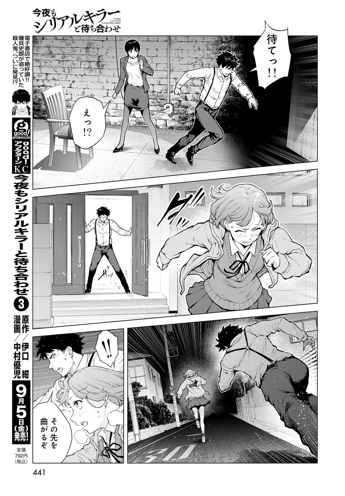 KONYA MO SERIAL KILLER TO MACHIAWASE Chapter 14 - Page 5