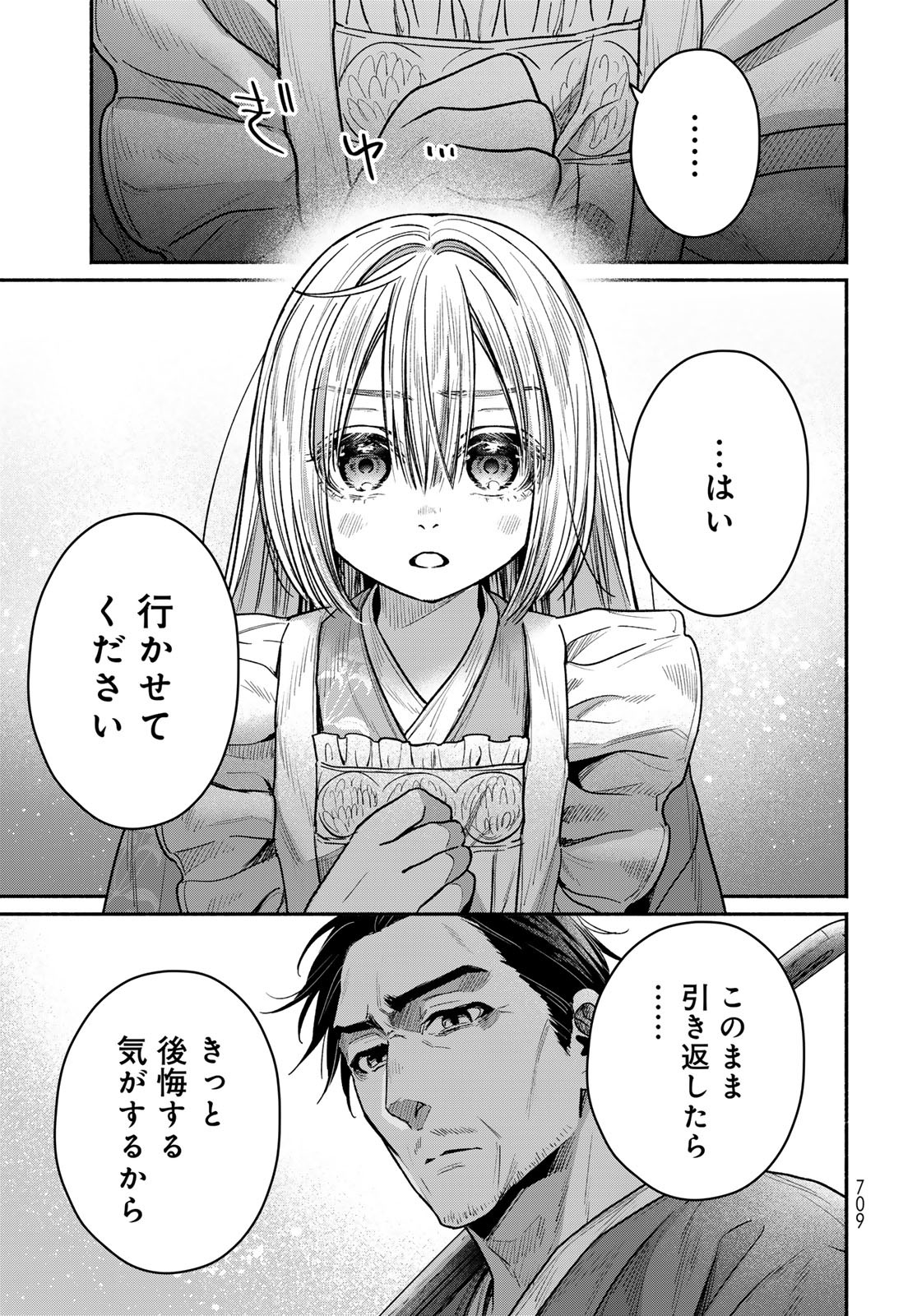 AYASHIKIMI Chapter 11 - Page 21