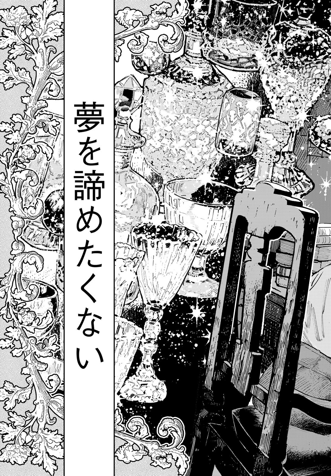 GARASU KOUBOU NO RENKINJUTSUSHI - RAW Chapter 1 - Page 39