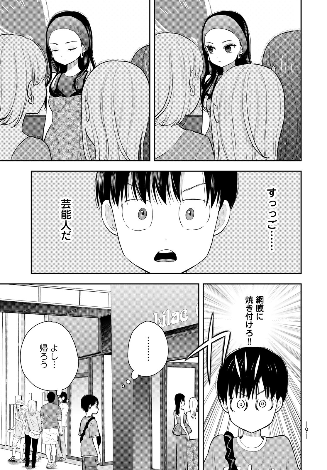 Boku dake ga Shitteru n da ze Chapter 10 page 21 - nihonkuni.com