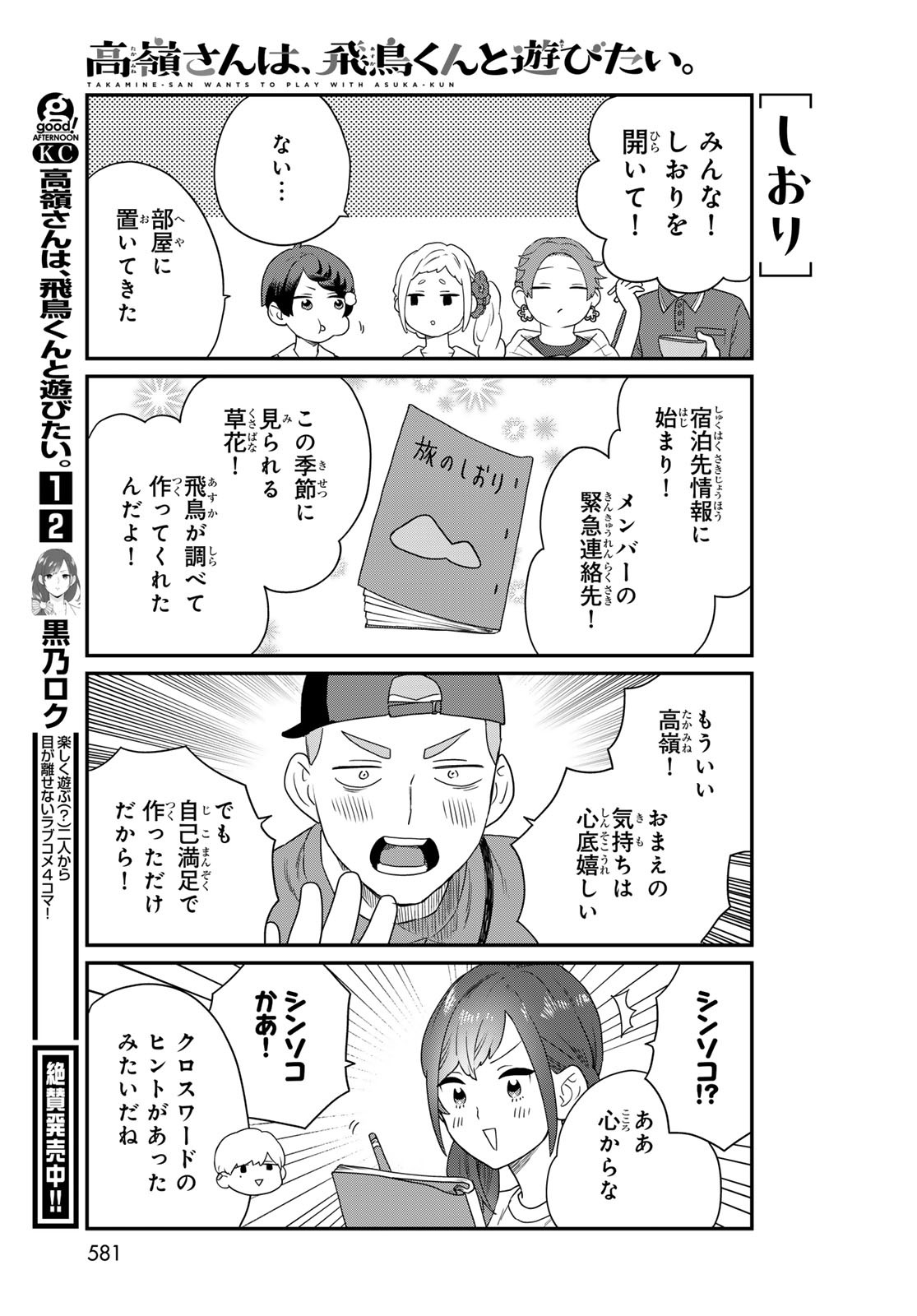 Takamine-san wa, Asuka-kun to Asobitai. Chapter 25 page 11 - nihonkuni.com