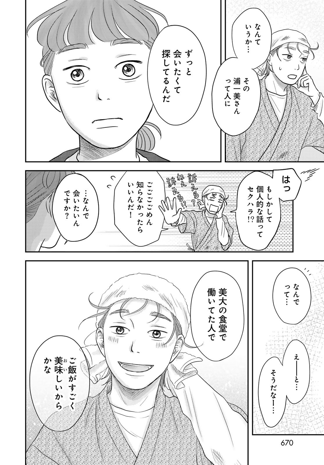 THE URA FAMILY'S LOST TIME Chapter 10 - Page 22