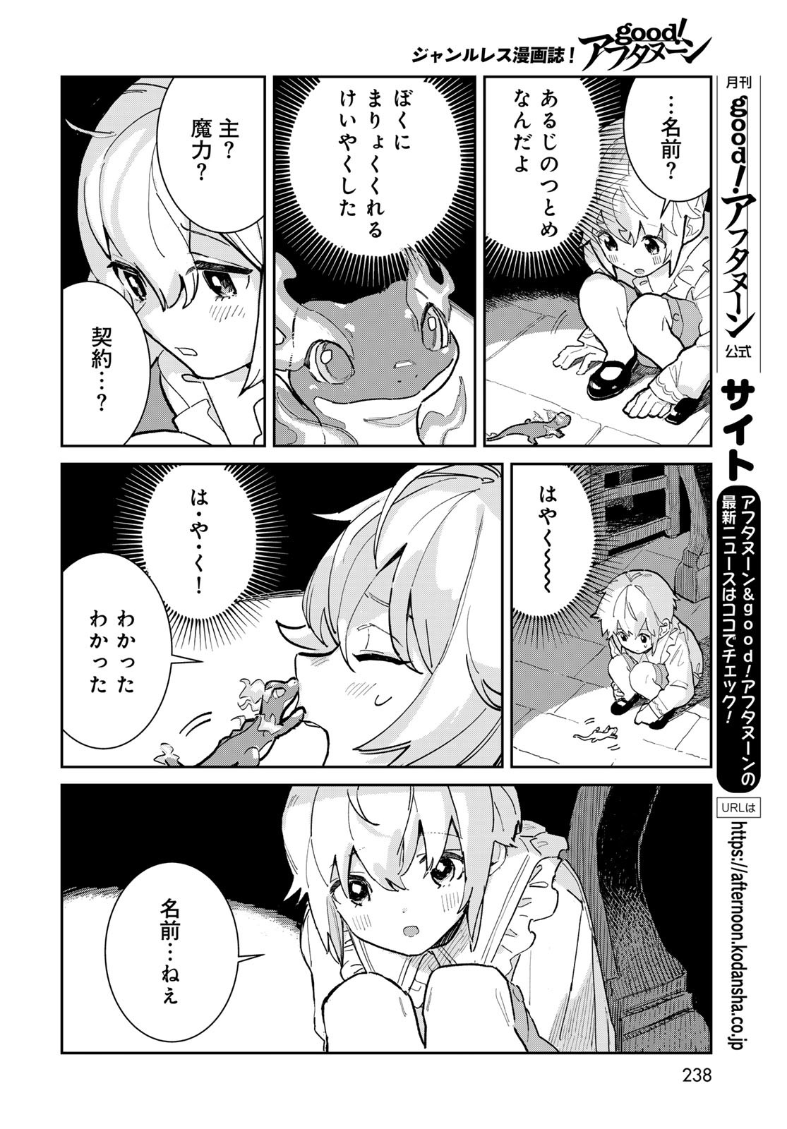 GARASU KOUBOU NO RENKINJUTSUSHI - RAW Chapter 1 - Page 8