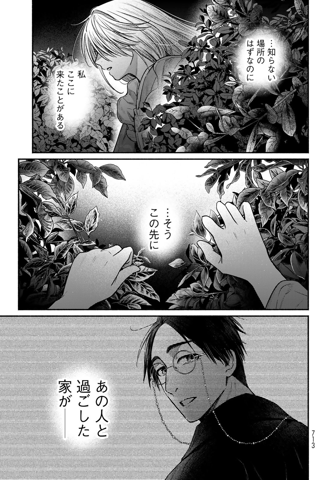 AYASHIKIMI Chapter 11 - Page 25