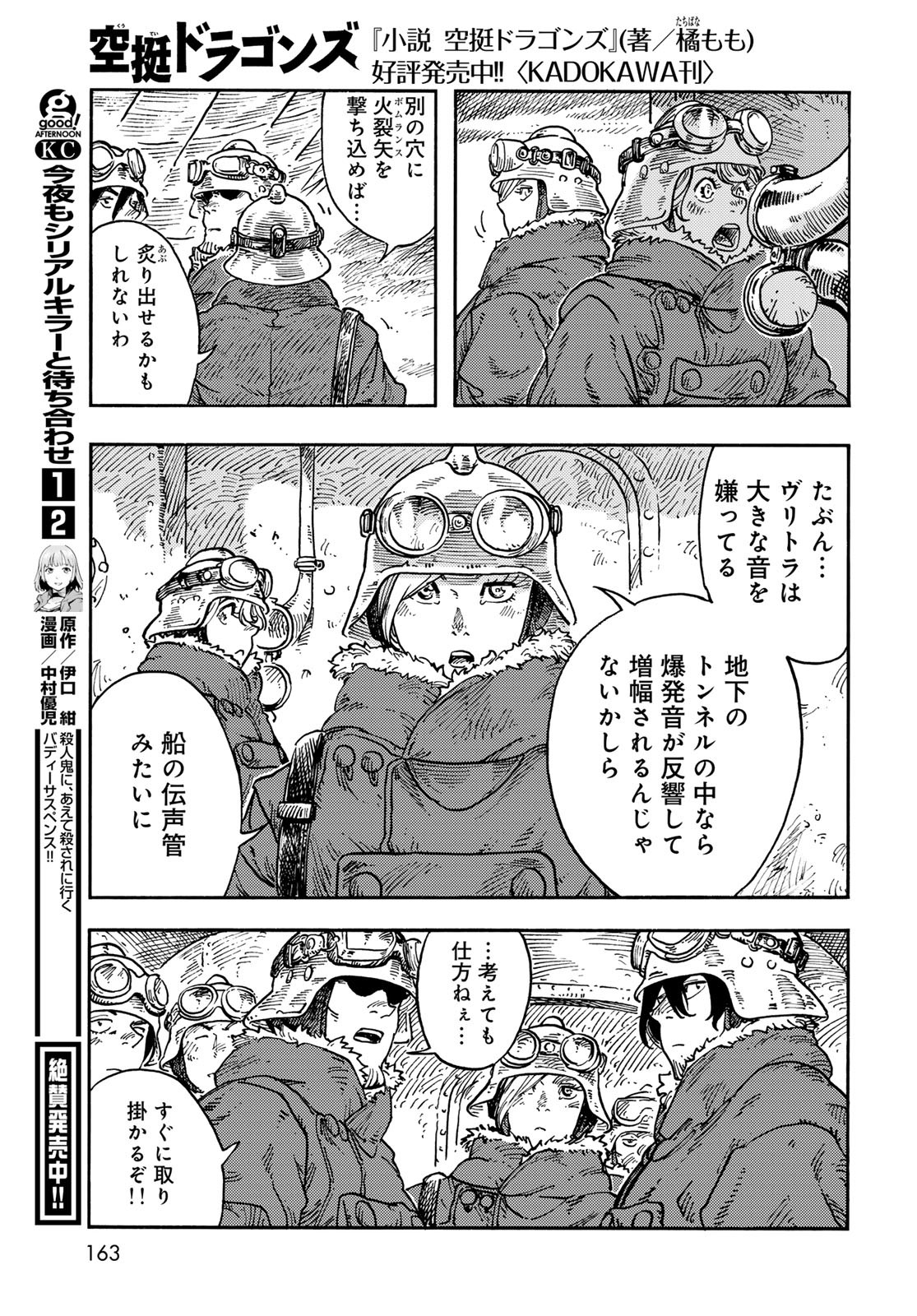 KUUTEI DRAGONS Chapter 107 - Page 33