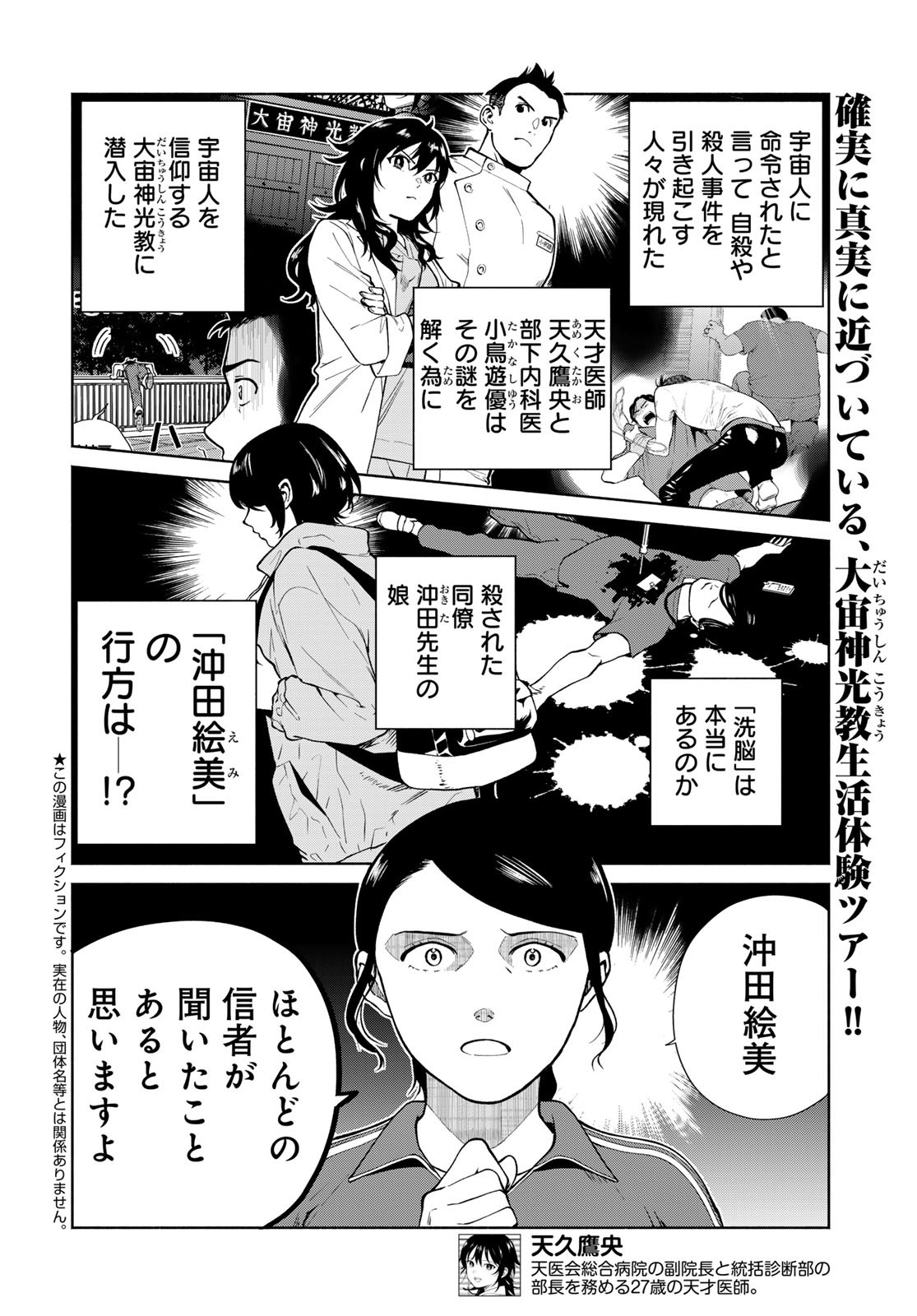 AMEKU TAKA HISASHI NO SUIRI KARTE SUFU IA NO SHI TENSHI Chapter 10 - Page 2