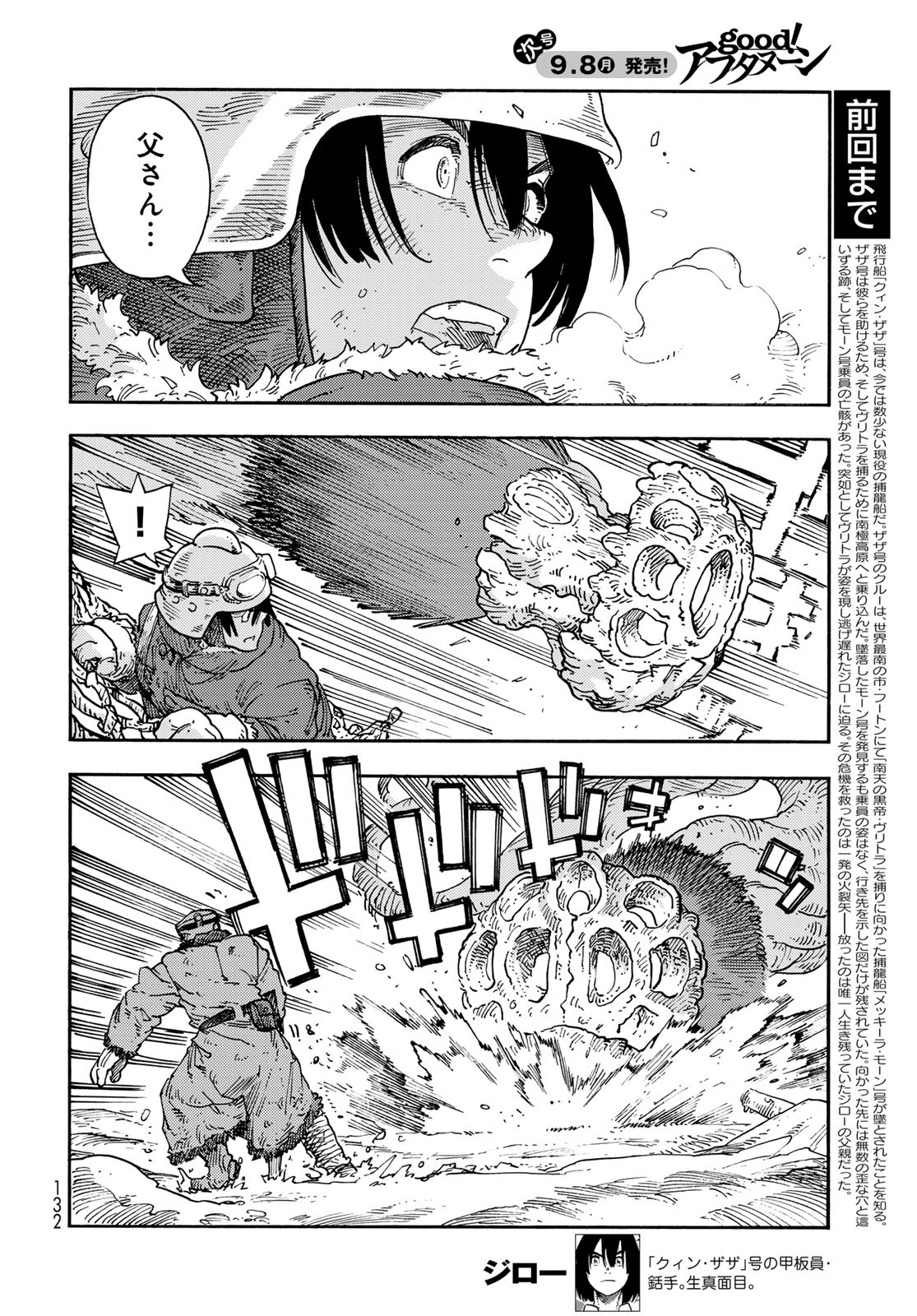 KUUTEI DRAGONS Chapter 107 - Page 2