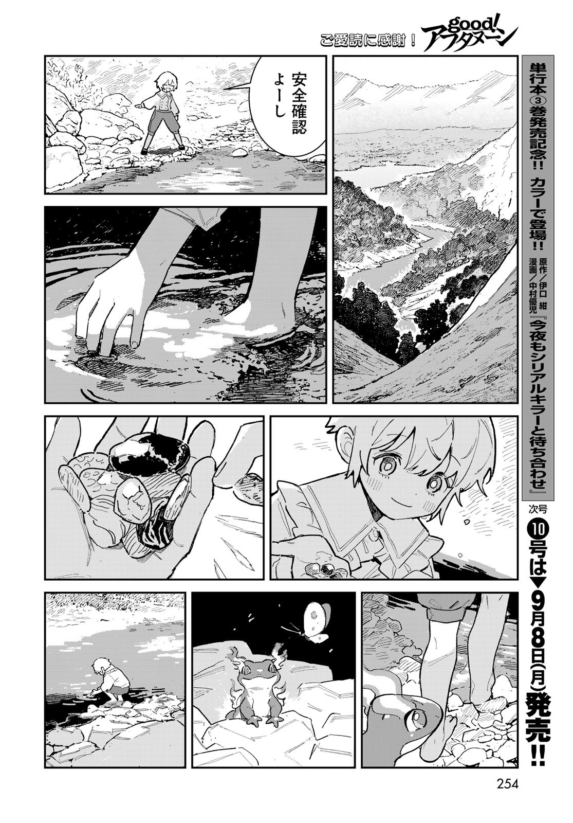 GARASU KOUBOU NO RENKINJUTSUSHI - RAW Chapter 1 - Page 24