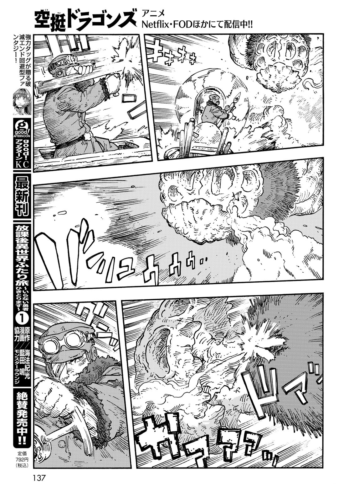 KUUTEI DRAGONS Chapter 107 - Page 7