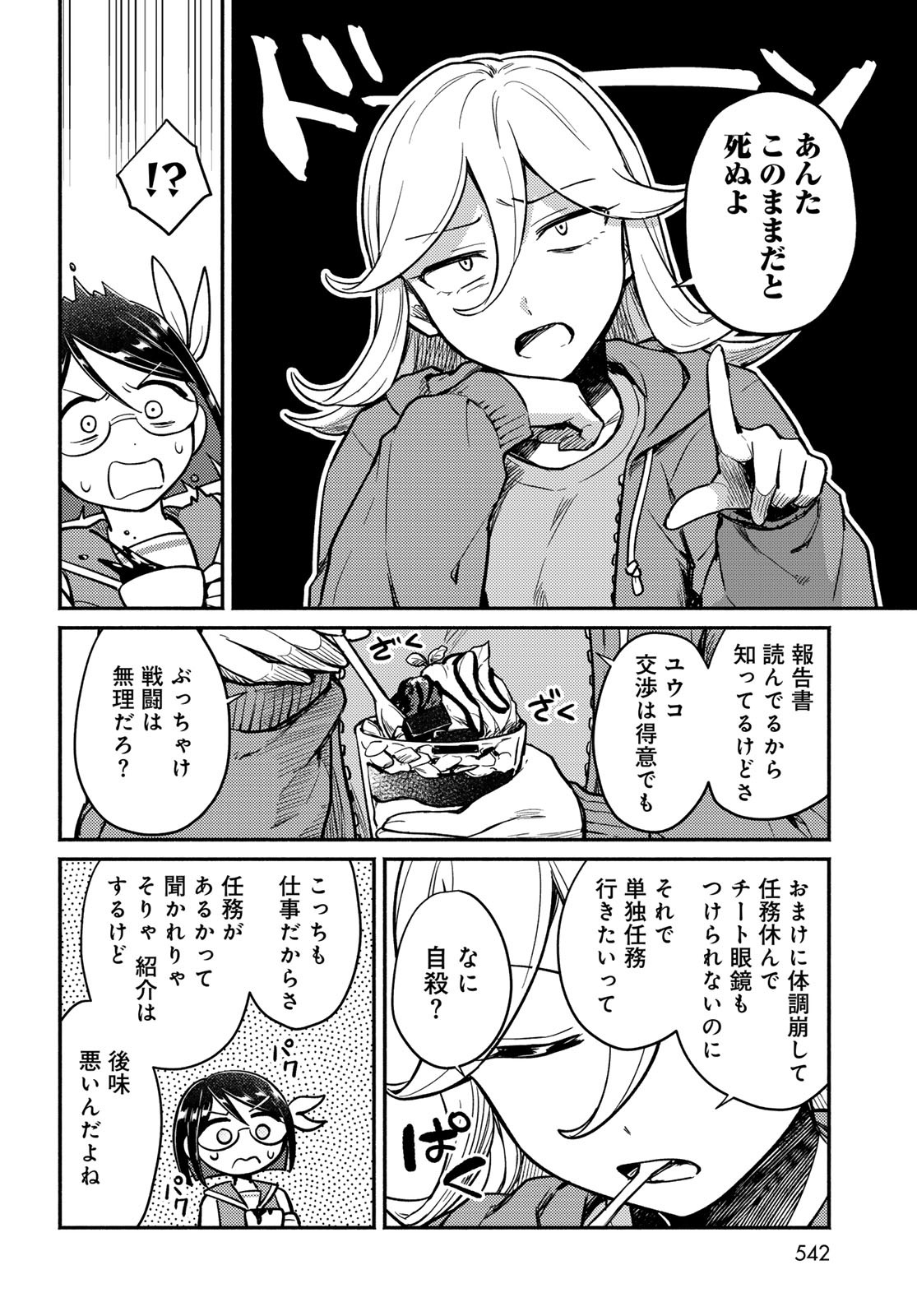 Houkago Isekai Futari Tabi: Iranai Yuusha Hikitorimasu Chapter 5 page 23 - nihonkuni.com