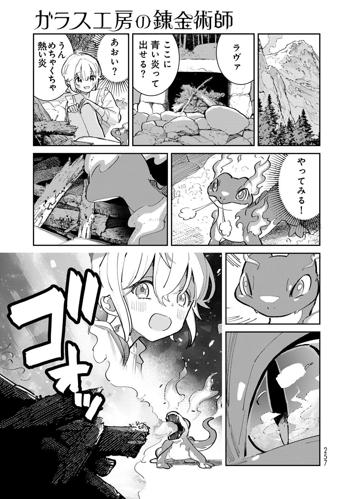 GARASU KOUBOU NO RENKINJUTSUSHI - RAW Chapter 1 - Page 27