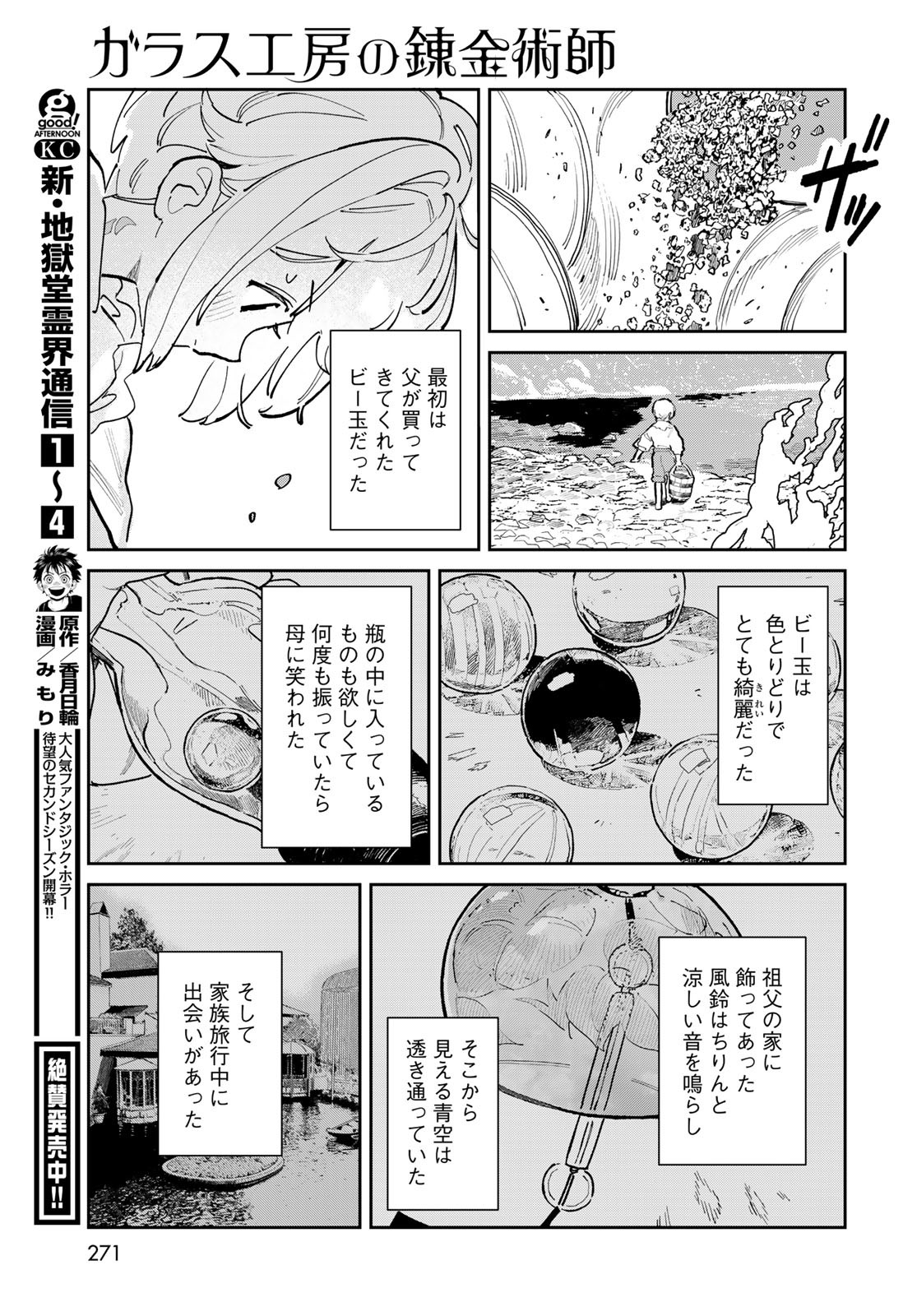 GARASU KOUBOU NO RENKINJUTSUSHI - RAW Chapter 1 - Page 41