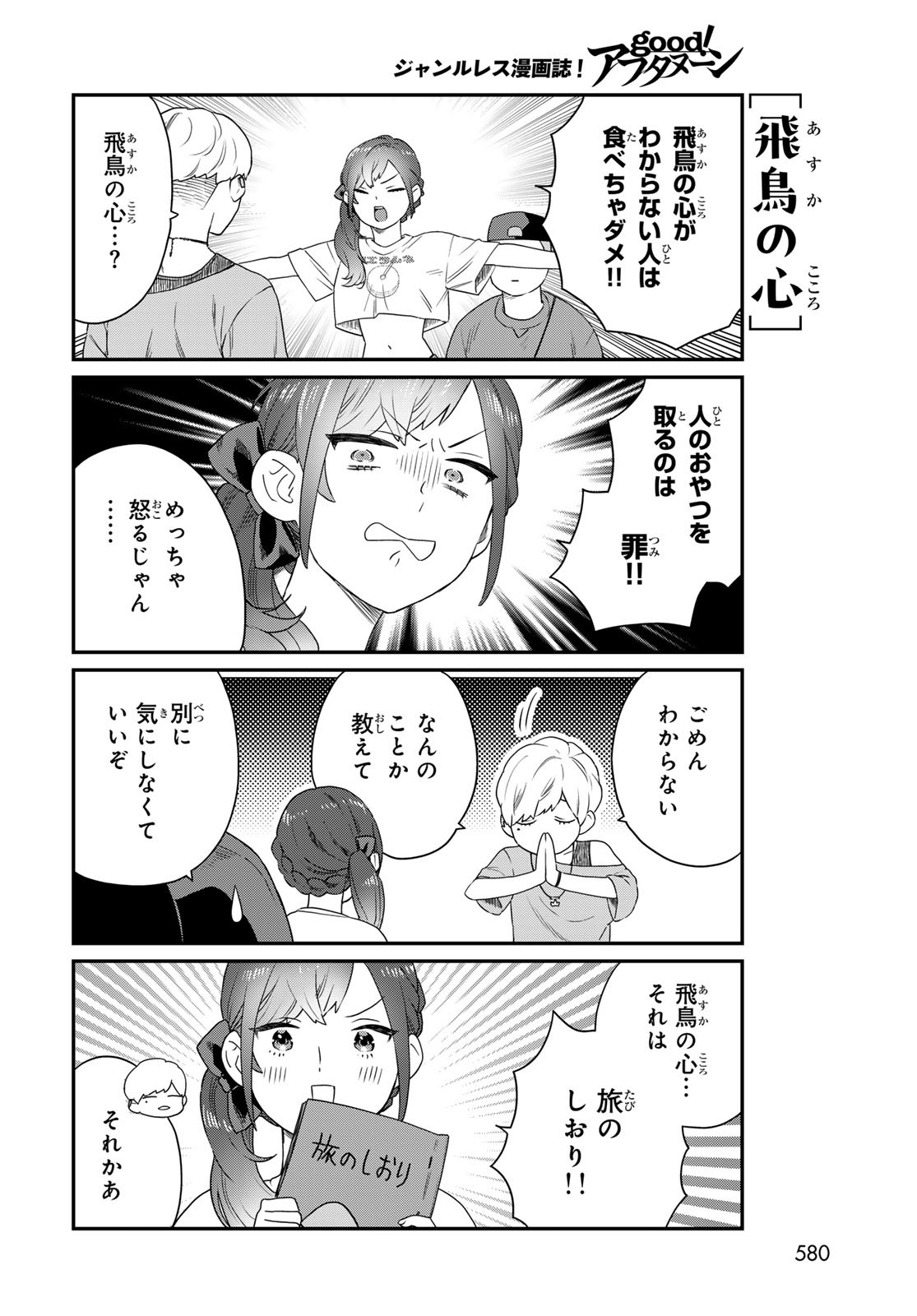 Takamine-san wa, Asuka-kun to Asobitai. Chapter 25 page 10 - nihonkuni.com