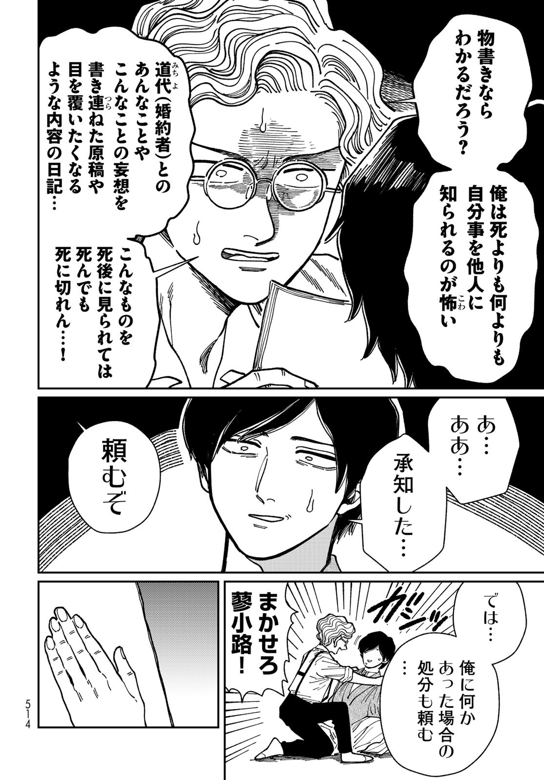 TIMADO - TIME SLIPPER OMOTENASHI MADOGUCHI Chapter 11 - Page 22