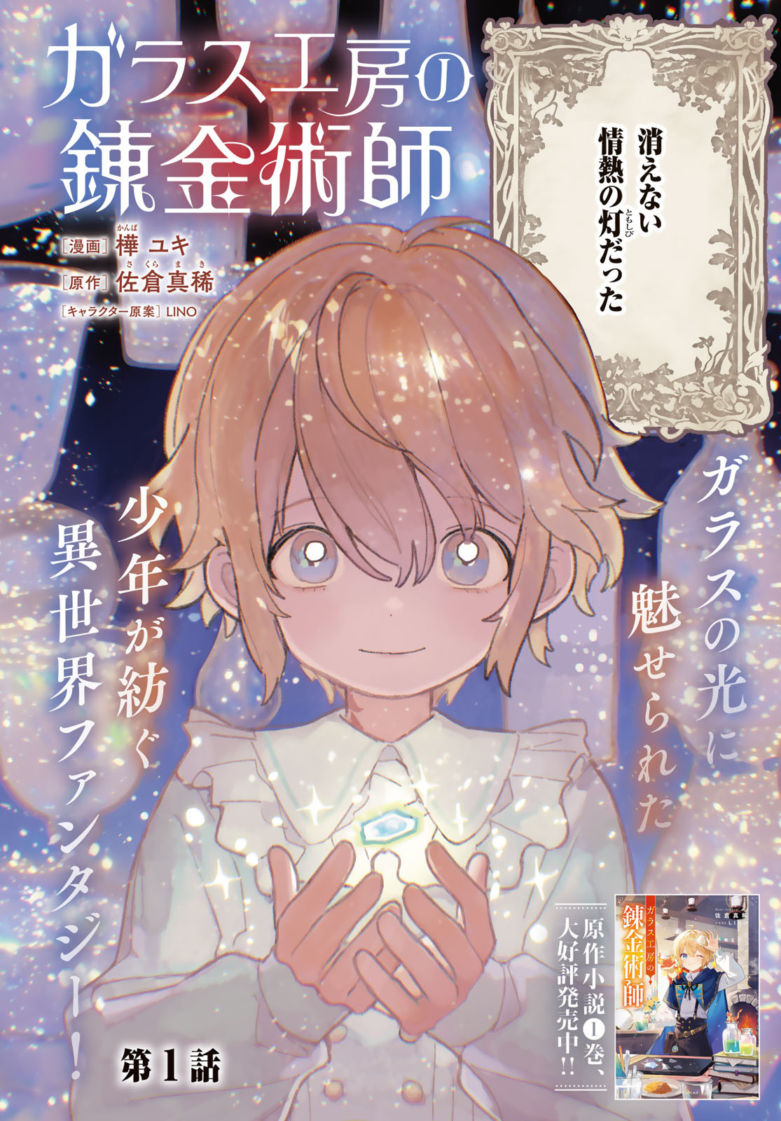 GARASU KOUBOU NO RENKINJUTSUSHI - RAW Chapter 1 - Page 2