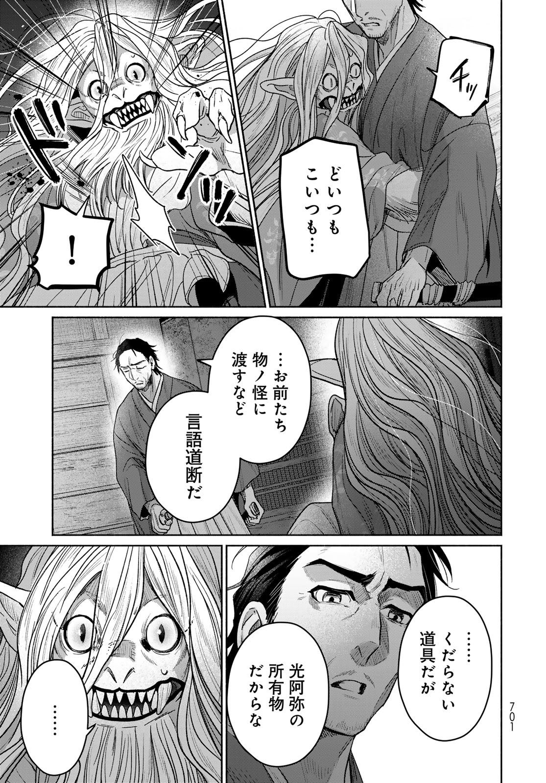 AYASHIKIMI Chapter 11 - Page 13