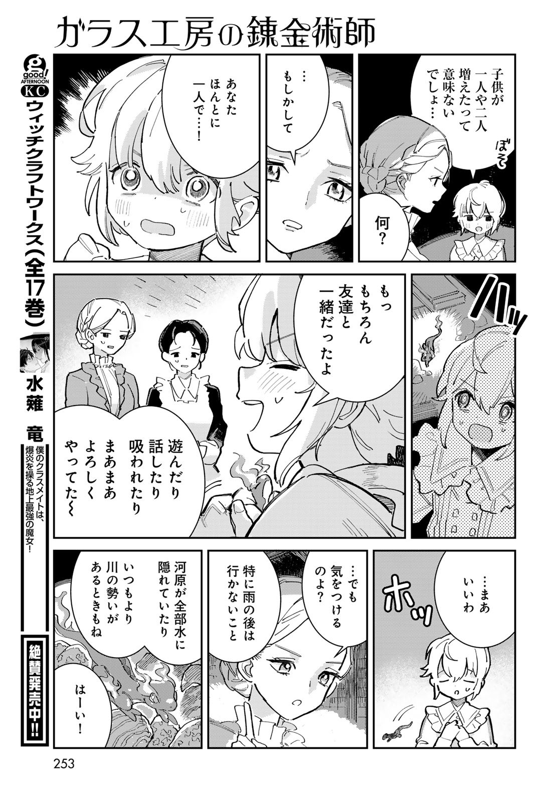 GARASU KOUBOU NO RENKINJUTSUSHI - RAW Chapter 1 - Page 23