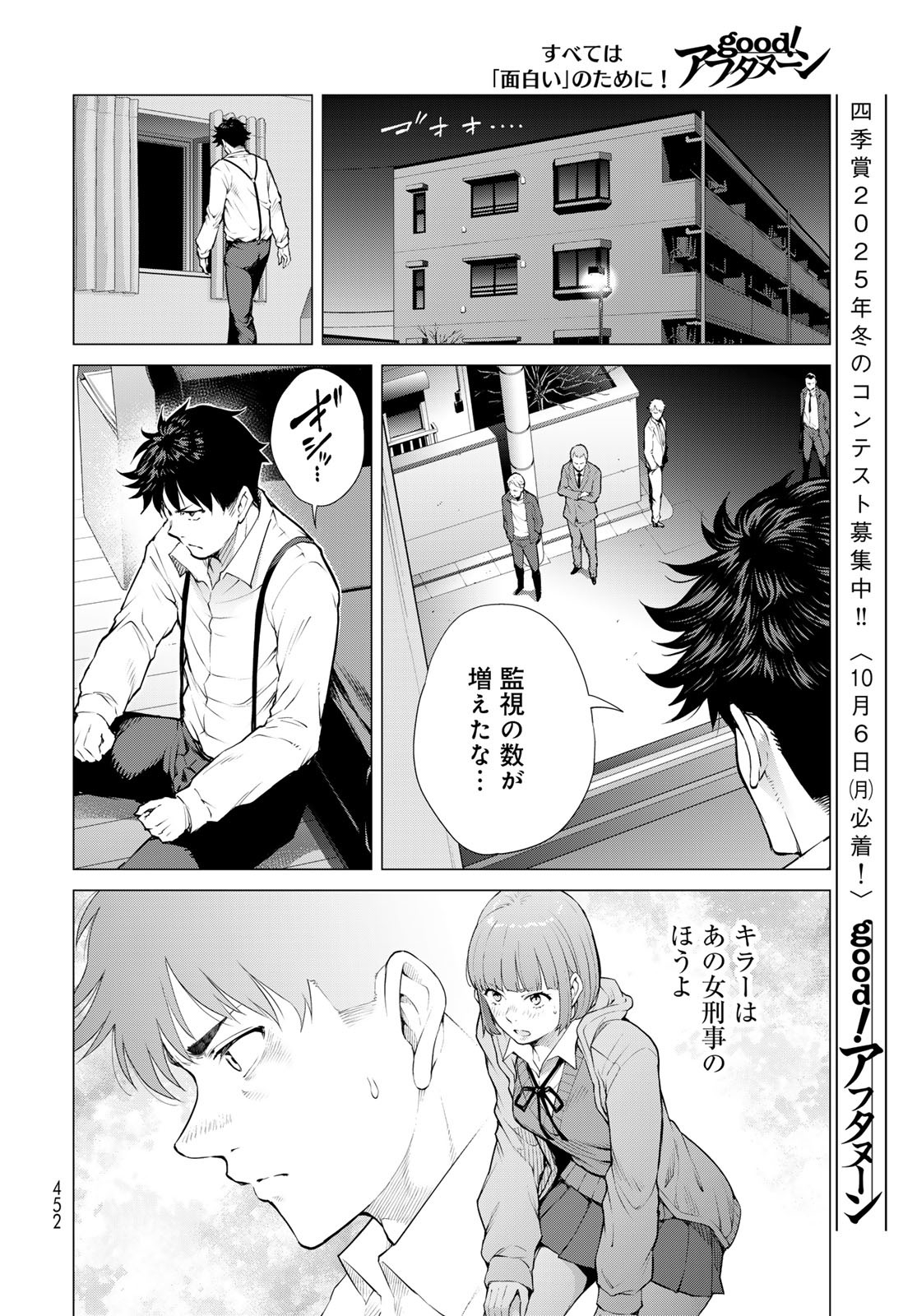 KONYA MO SERIAL KILLER TO MACHIAWASE Chapter 14 - Page 16