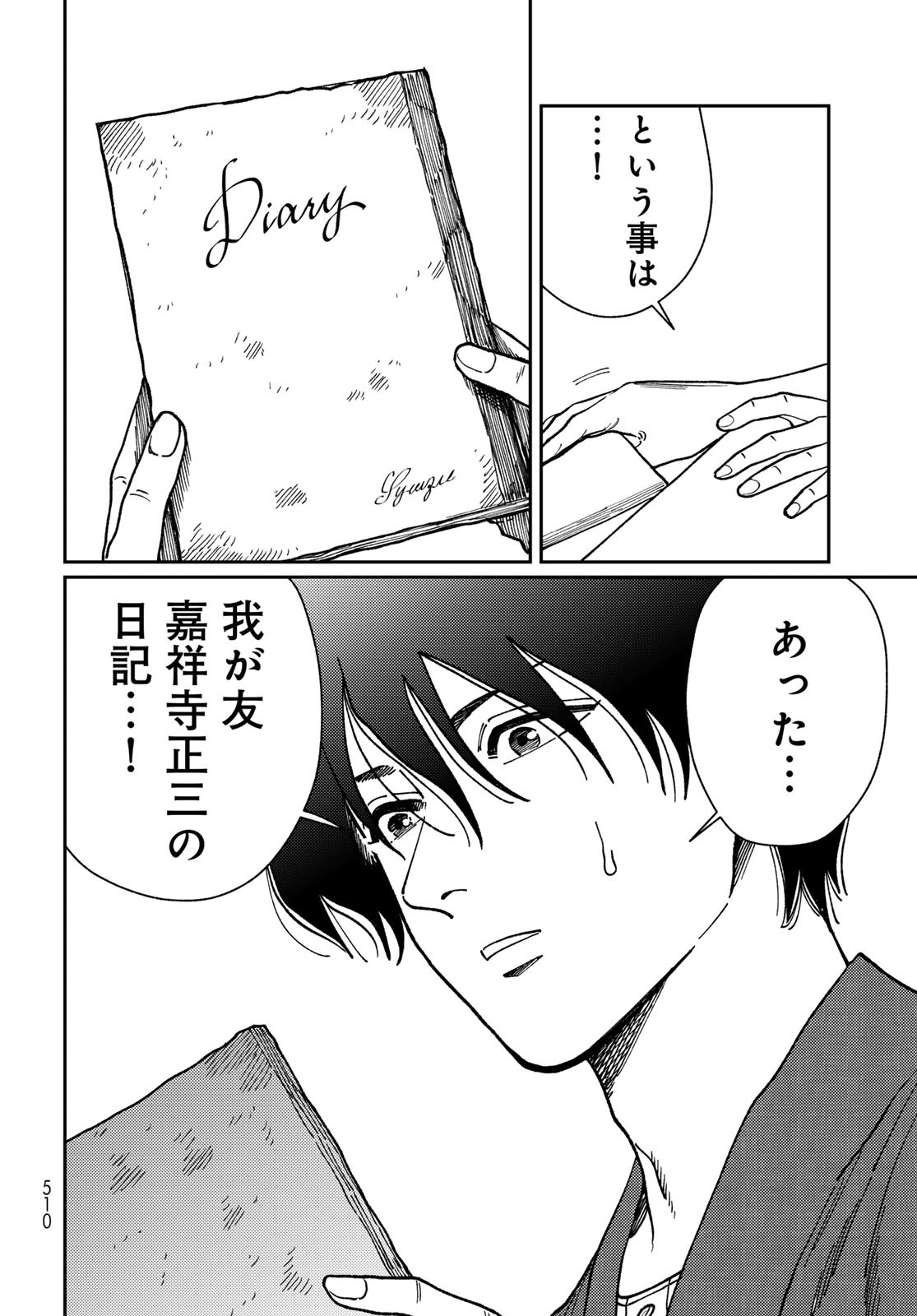 TIMADO - TIME SLIPPER OMOTENASHI MADOGUCHI Chapter 11 - Page 18