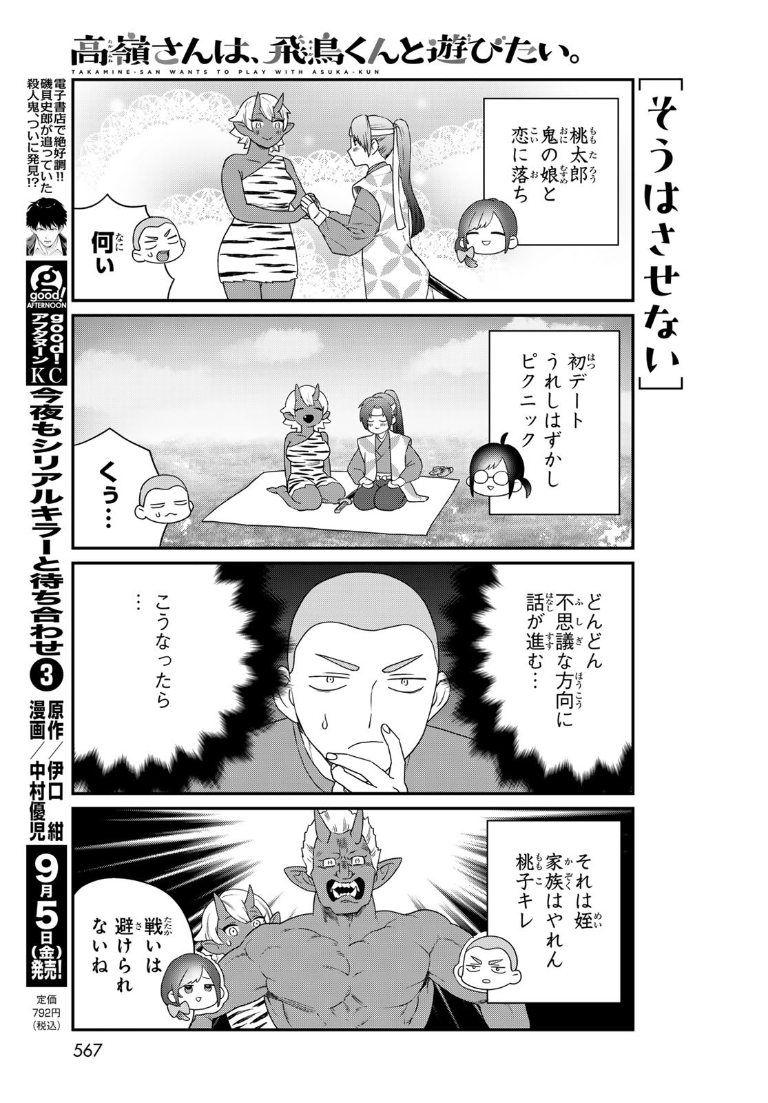 Takamine-san wa, Asuka-kun to Asobitai. Chapter 24 page 9 - nihonkuni.com