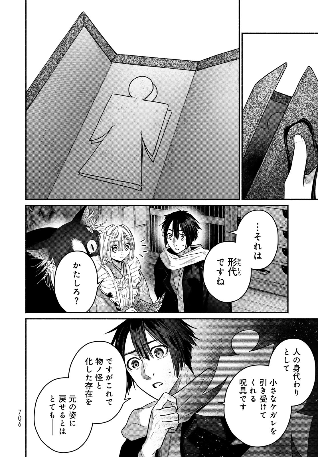 AYASHIKIMI Chapter 11 - Page 18