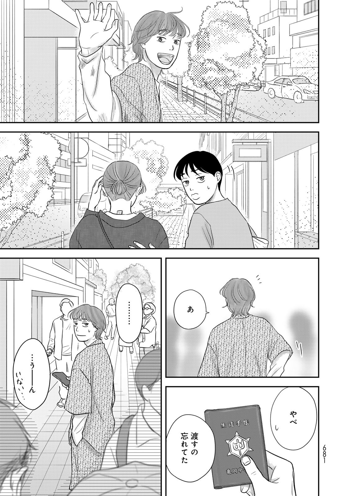 THE URA FAMILY'S LOST TIME Chapter 10 - Page 33