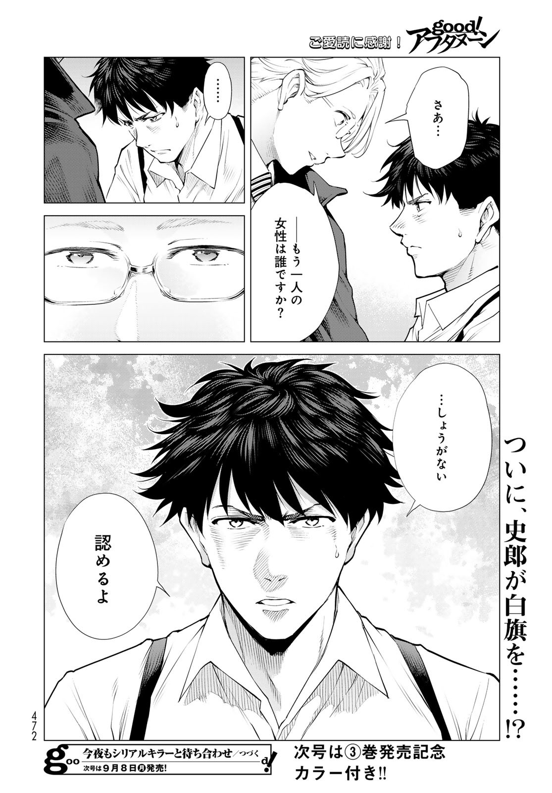 KONYA MO SERIAL KILLER TO MACHIAWASE Chapter 14 - Page 36