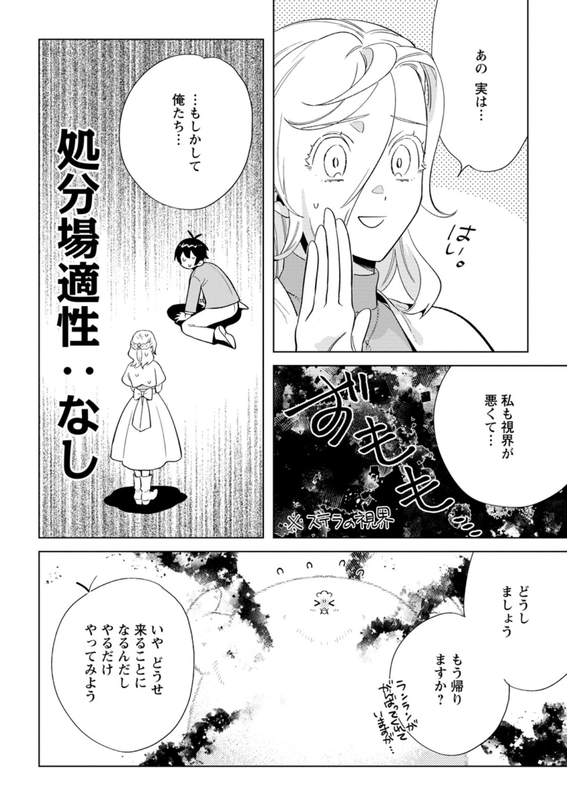 Read DARE NI MO AISARENAI NO DE YUKA WO MIGAITE ITARA SOKO GA SEIIKI-KA SHITA REIJOU NO HANASHI Chapter 24.1 [High Quality / Full] - Page 4 - nicomanga.net