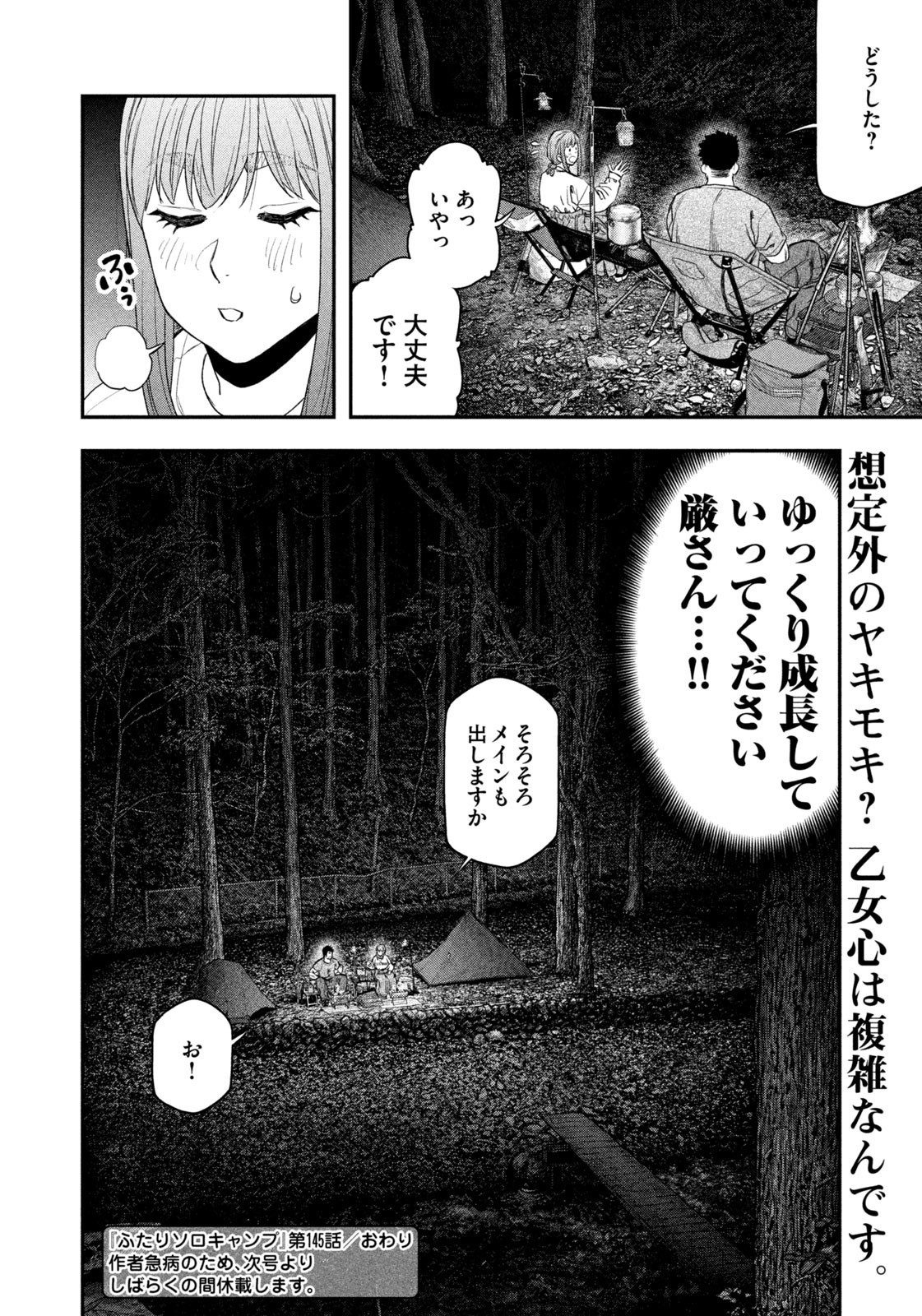 Solo Camping Chapter 145 page 18 - nihonkuni.com