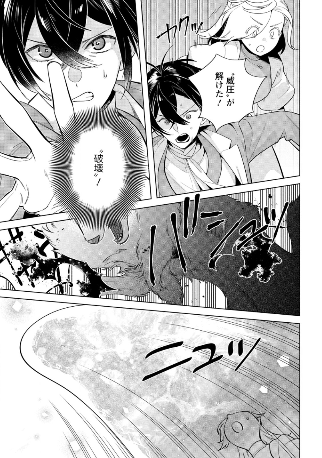 Read DARE NI MO AISARENAI NO DE YUKA WO MIGAITE ITARA SOKO GA SEIIKI-KA SHITA REIJOU NO HANASHI Chapter 24.2 [High Quality / Full] - Page 7 - nicomanga.net