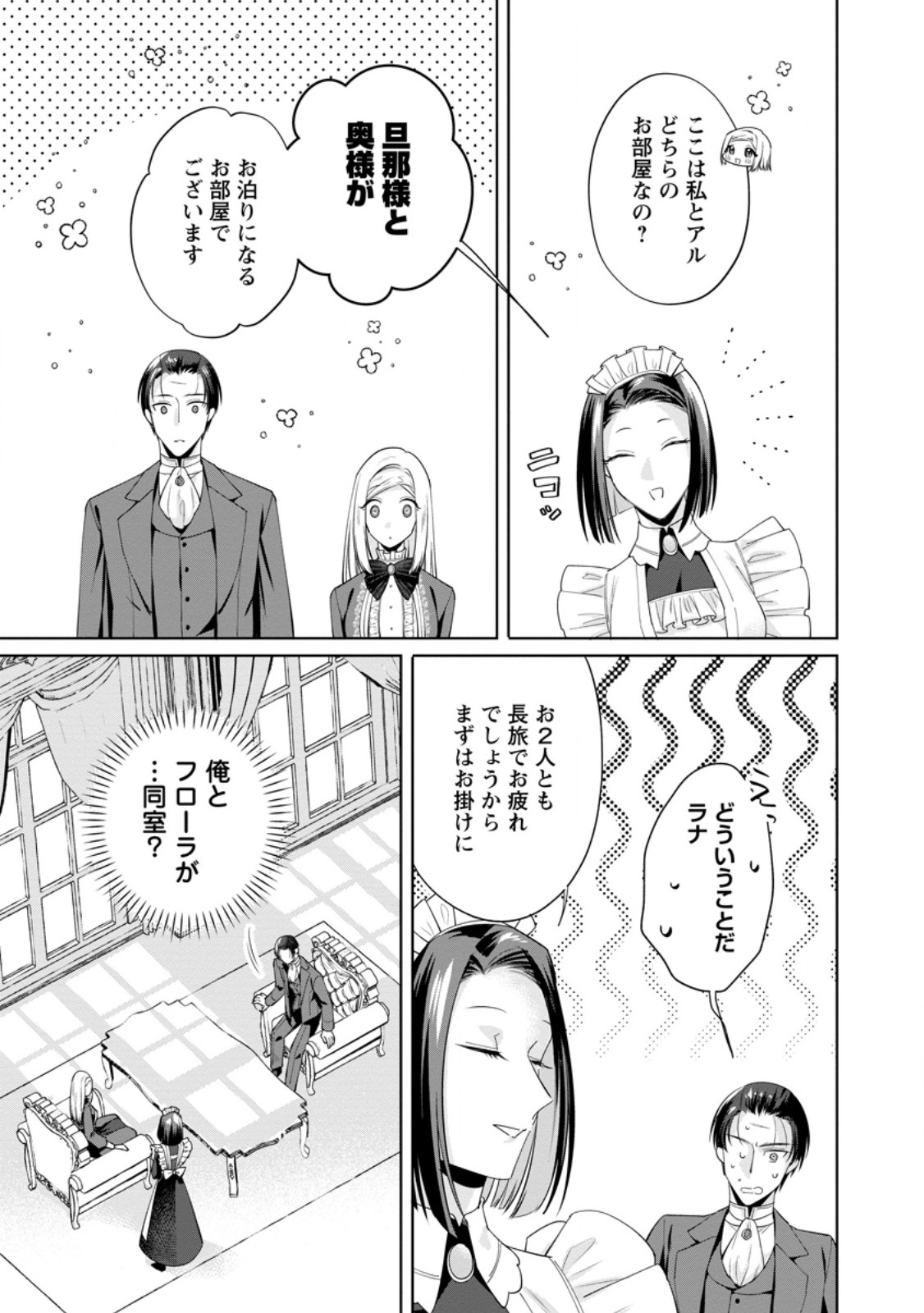 Read POJI-TEIBU REIJOU FURŌRA NO SHIAWASE NA KEIYAKU KEKKON Chapter 19.1 [High Quality / Full] - Page 7 - nicomanga.net