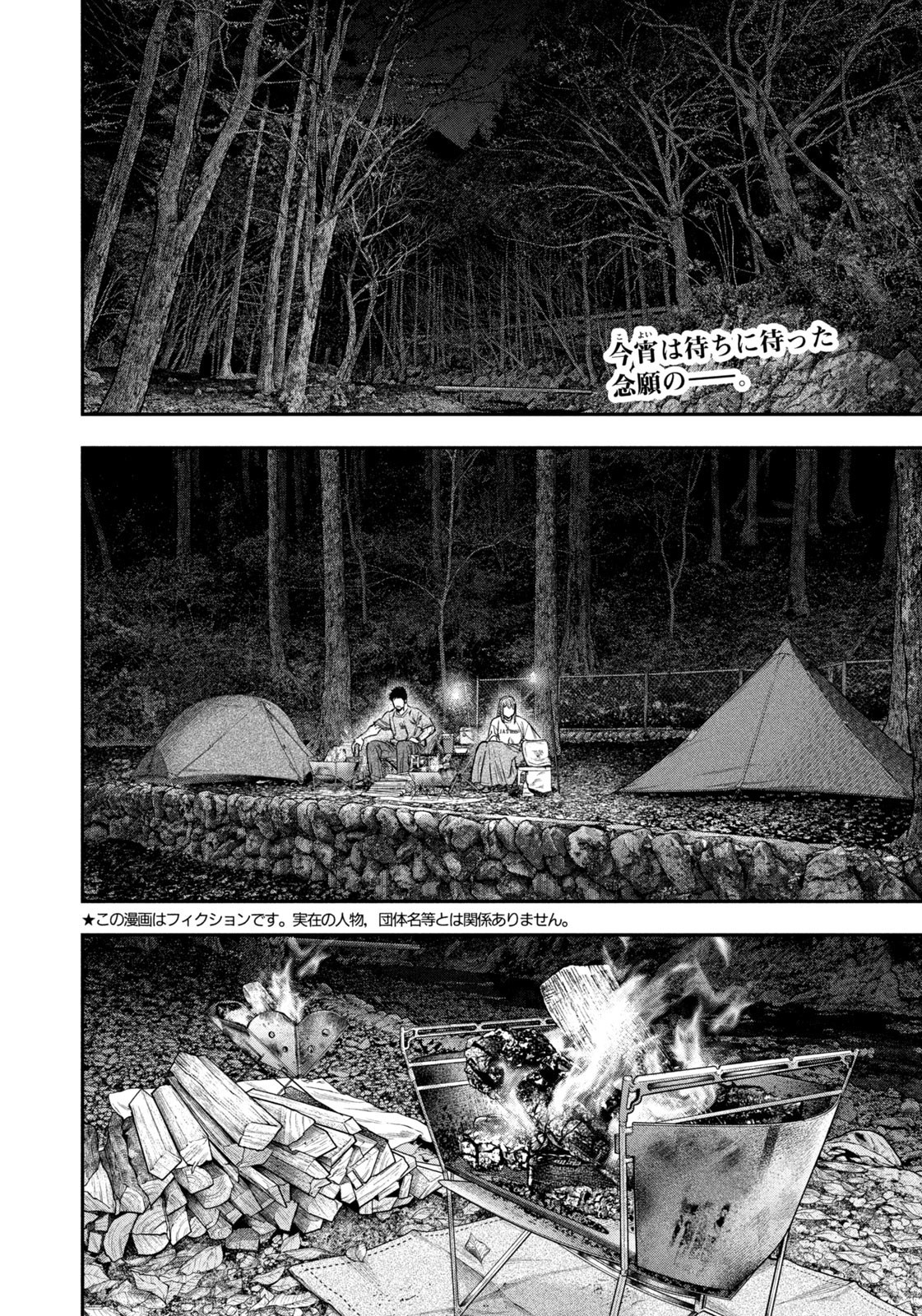 Solo Camping Chapter 145 page 2 - nihonkuni.com