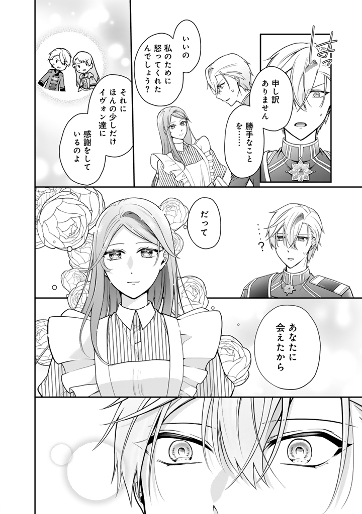 URAGIRARETA AKUTOKU ŌJO, YŌJO NI NATTE REIKETSU KŌTEI NI HIROWARERU Chapter 13.2 page 7 - nihonkuni.com