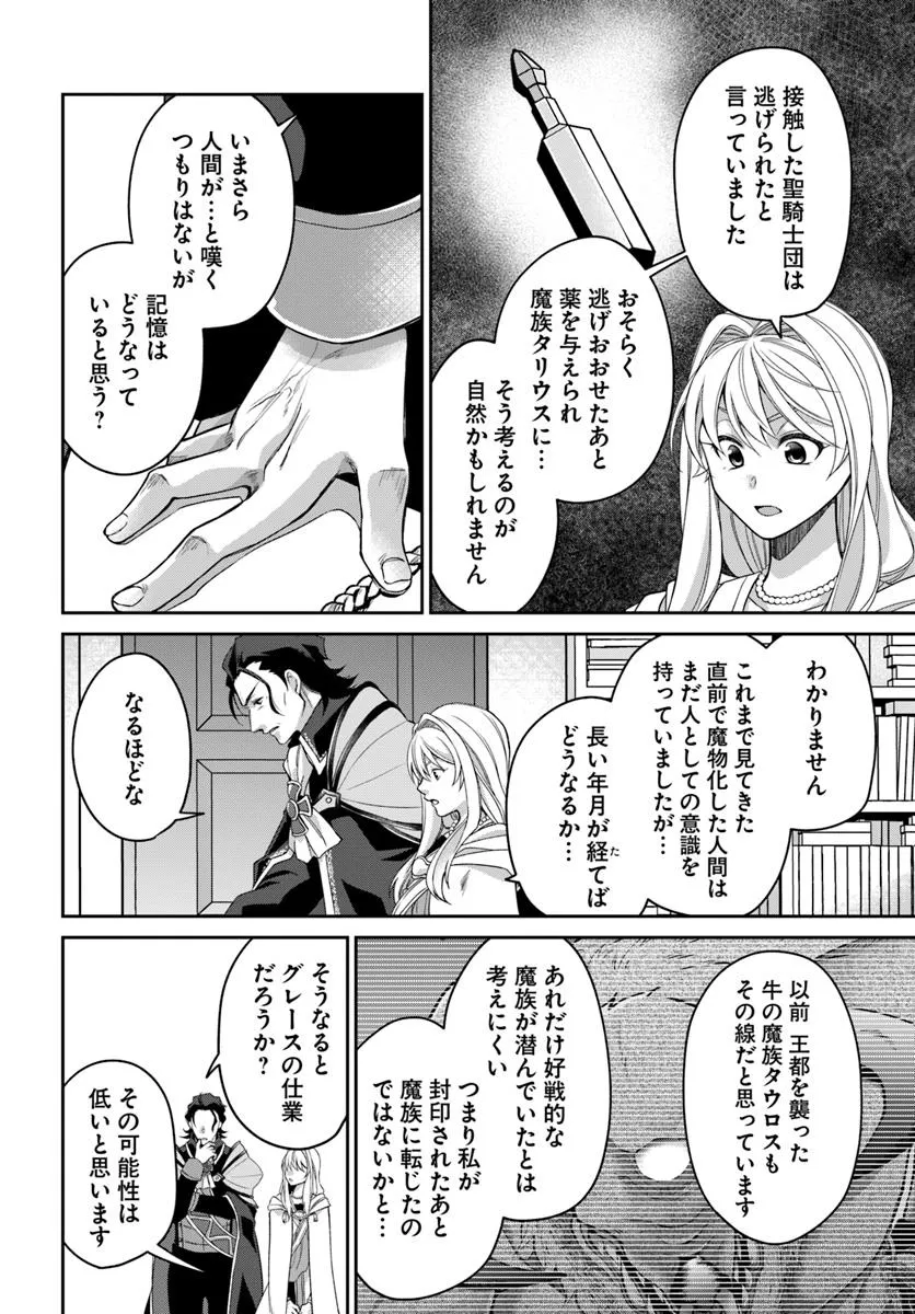 AKUU NO SEIJO Chapter 20.1 page 6 - nihonkuni.com