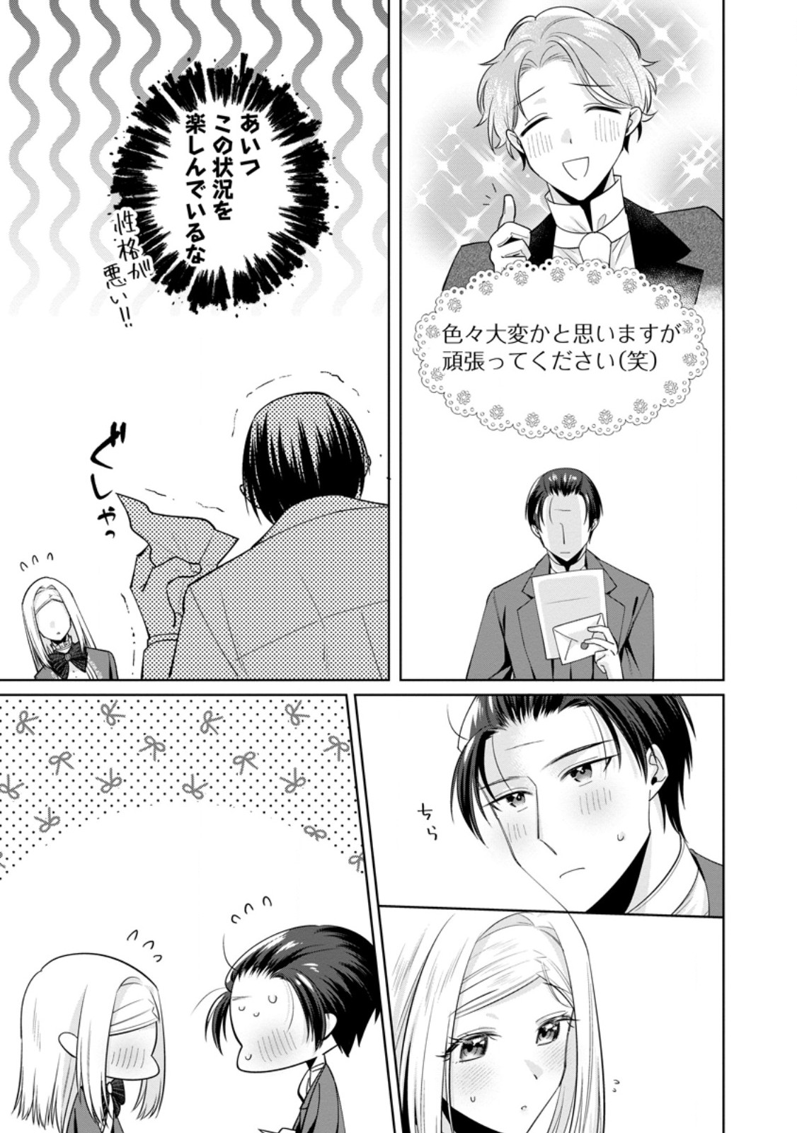 Read POJI-TEIBU REIJOU FURŌRA NO SHIAWASE NA KEIYAKU KEKKON Chapter 19.1 [High Quality / Full] - Page 11 - nicomanga.net
