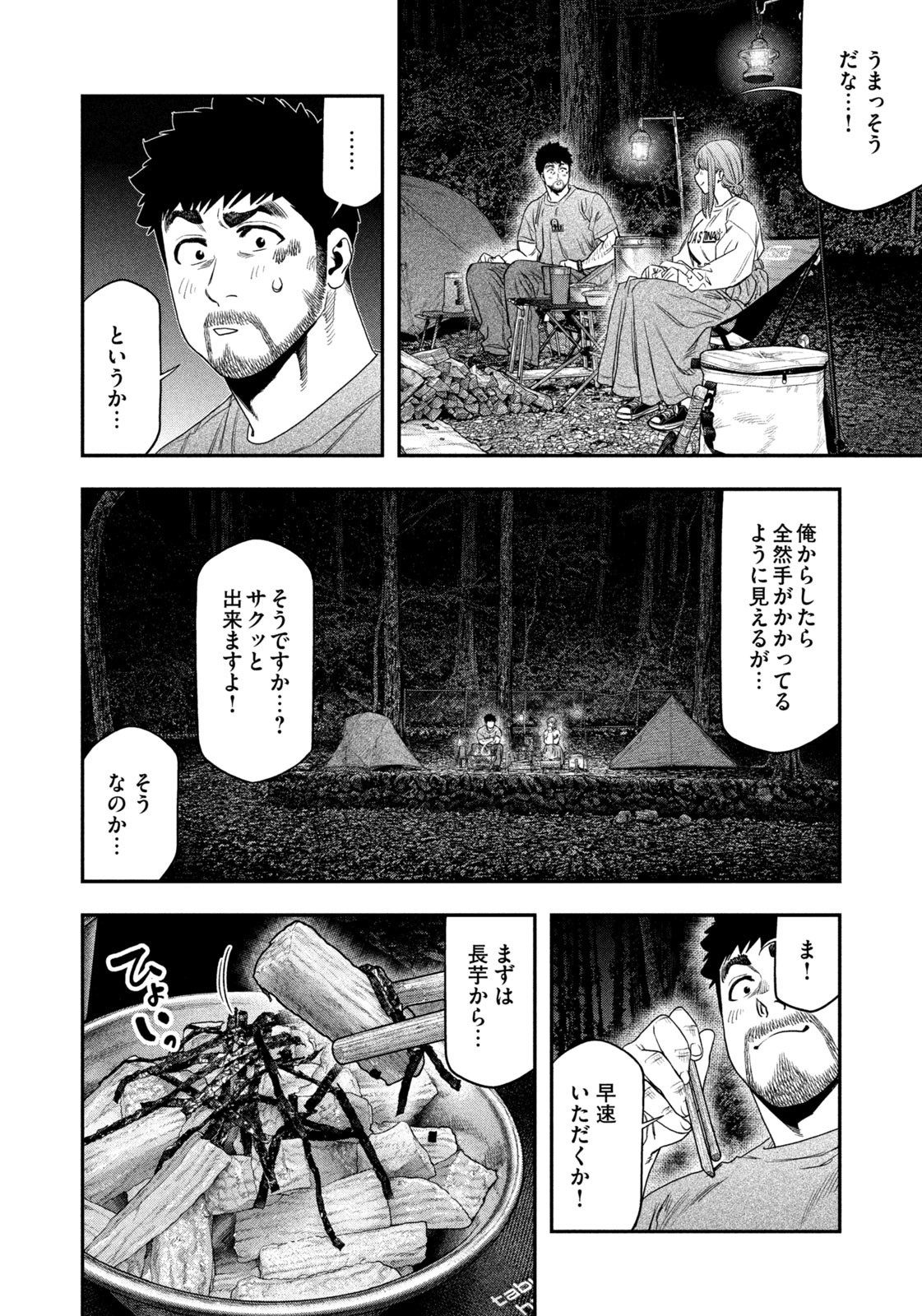 Solo Camping Chapter 145 page 10 - nihonkuni.com