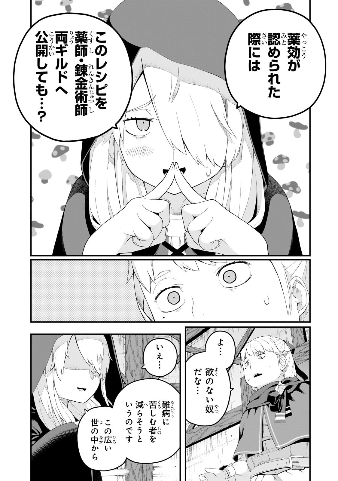 BUTA KIZOKU WA MIRAI WO KIRI HIRAKU YOU DESU Chapter 12.2 - Page 8